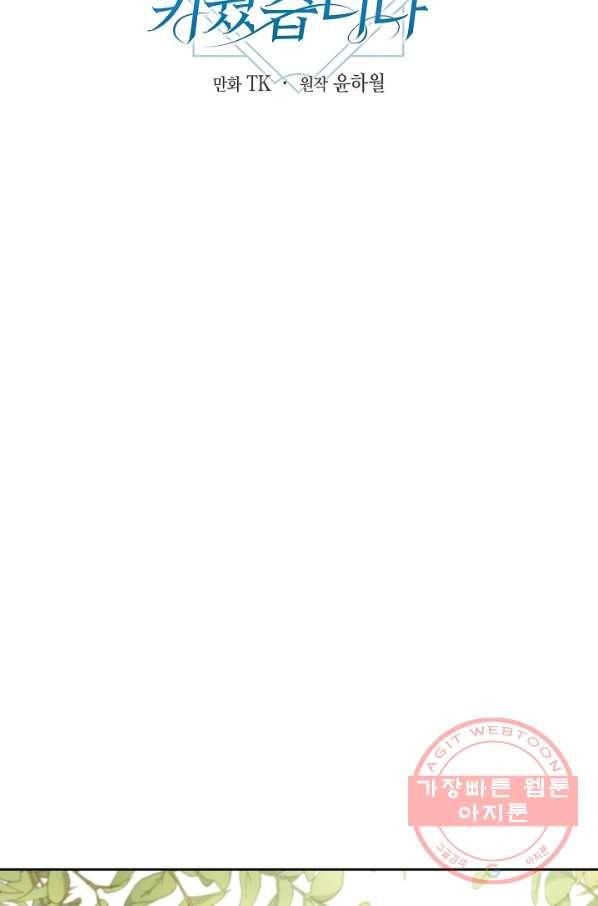 집착 서브 남주를 키웠습니다 12화 34