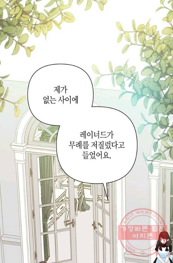 집착 서브 남주를 키웠습니다 12화 35