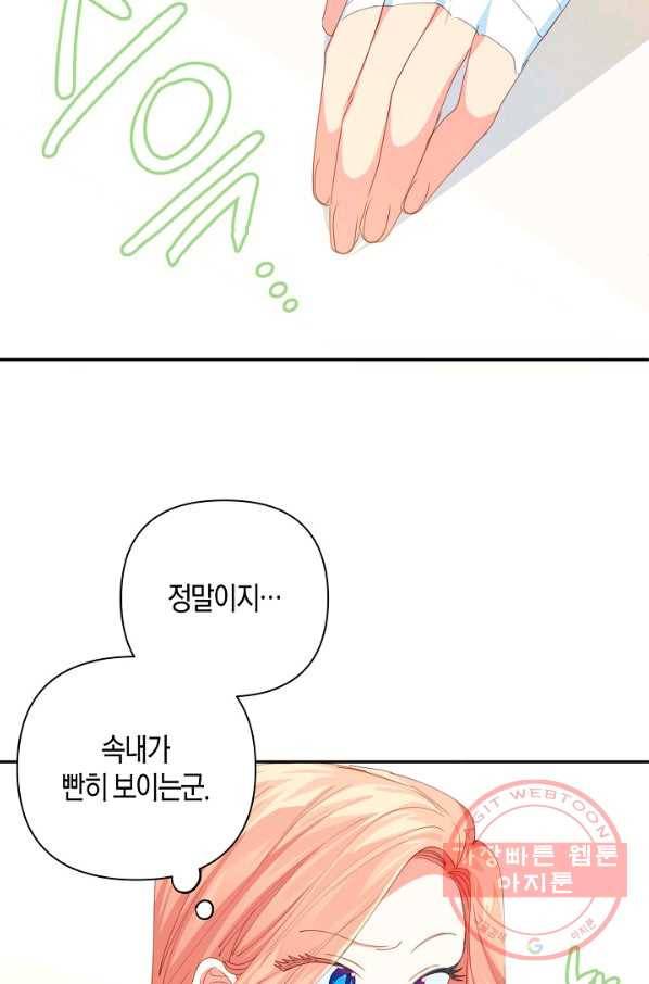 집착 서브 남주를 키웠습니다 12화 39