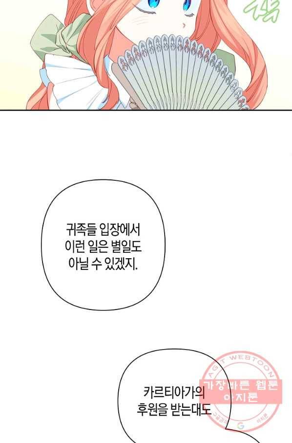 집착 서브 남주를 키웠습니다 12화 40