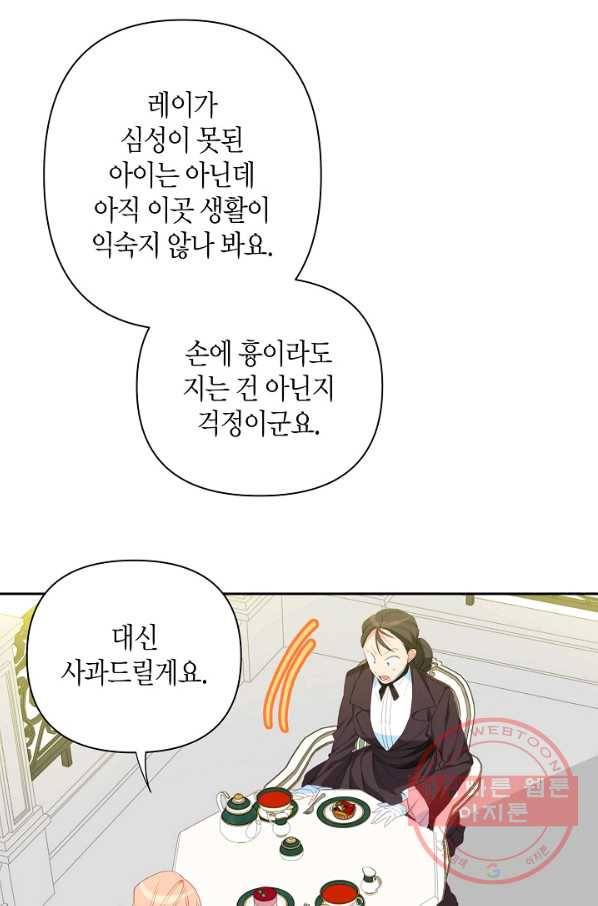 집착 서브 남주를 키웠습니다 12화 45