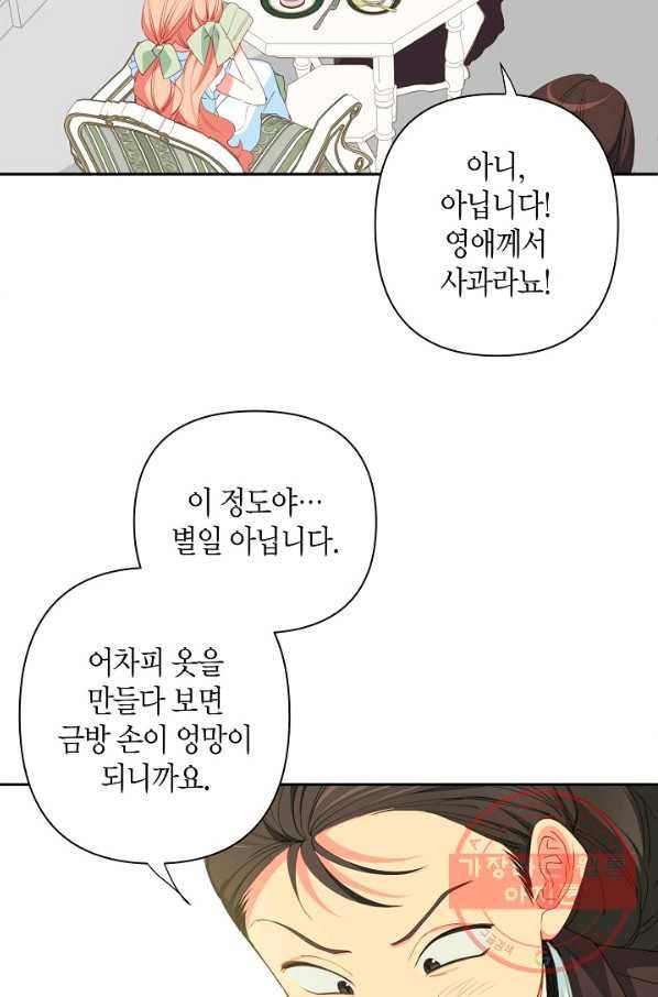 집착 서브 남주를 키웠습니다 12화 46