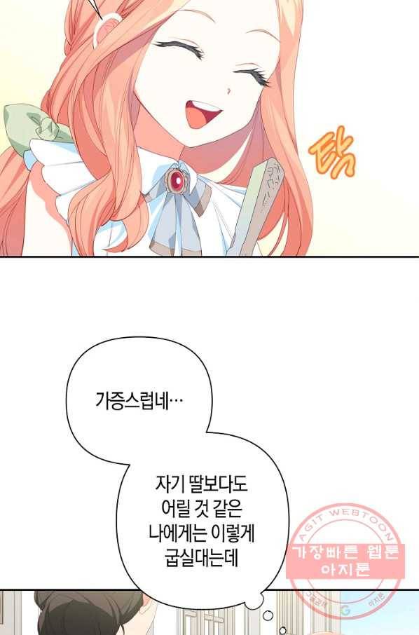 집착 서브 남주를 키웠습니다 12화 48