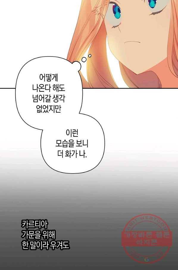 집착 서브 남주를 키웠습니다 12화 50