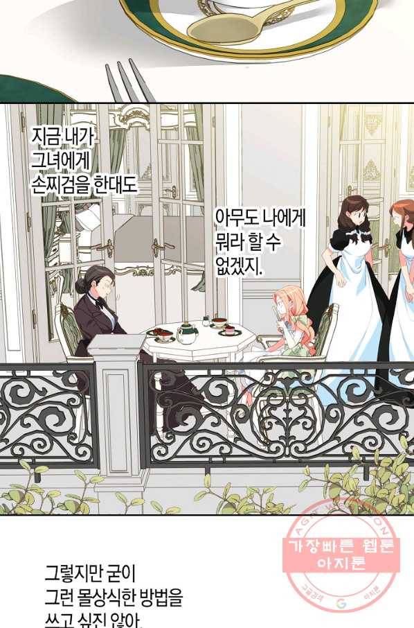 집착 서브 남주를 키웠습니다 12화 52