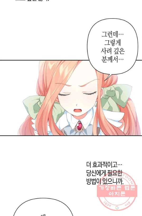 집착 서브 남주를 키웠습니다 12화 53