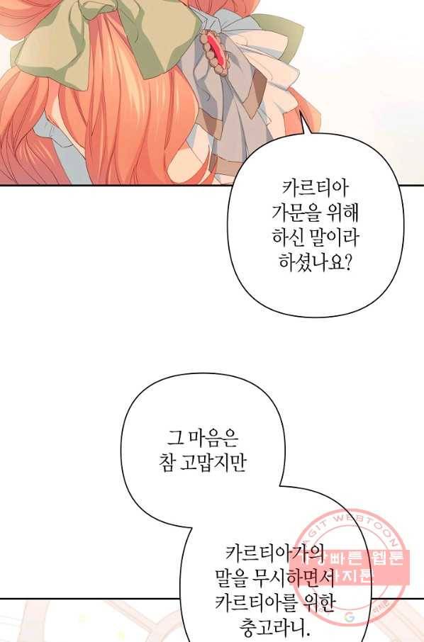 집착 서브 남주를 키웠습니다 12화 62