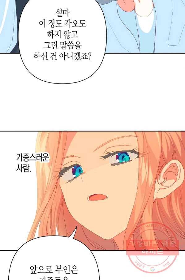 집착 서브 남주를 키웠습니다 12화 64