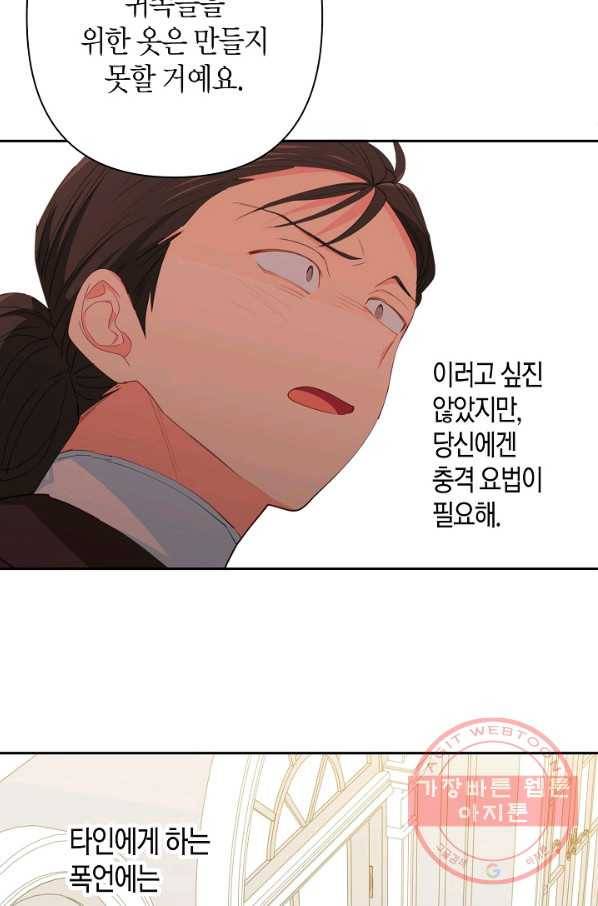 집착 서브 남주를 키웠습니다 12화 65