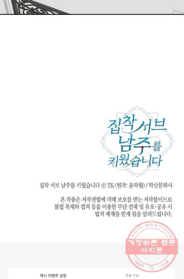 집착 서브 남주를 키웠습니다 12화 67