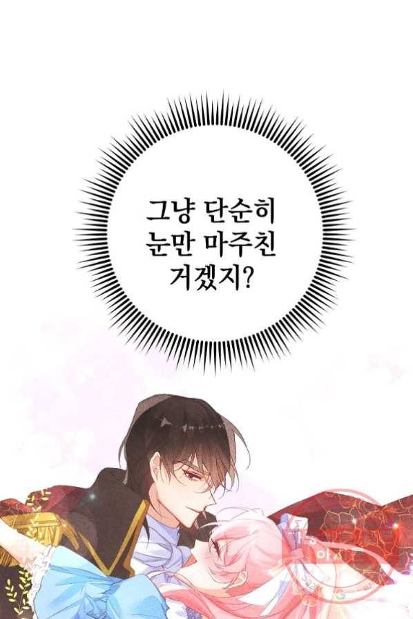 차 한잔 하실래요? 4화 5