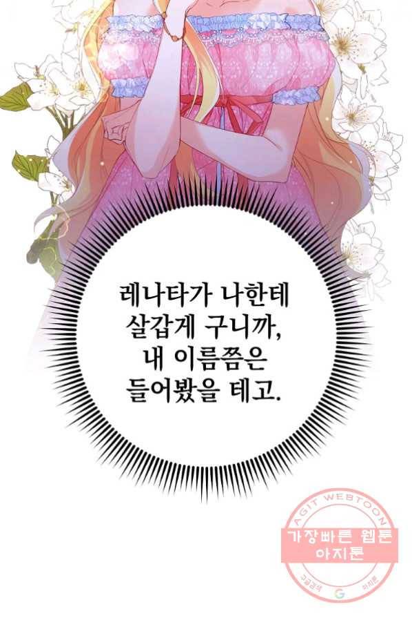 차 한잔 하실래요? 4화 7