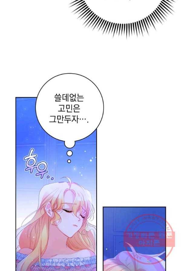 차 한잔 하실래요? 4화 9
