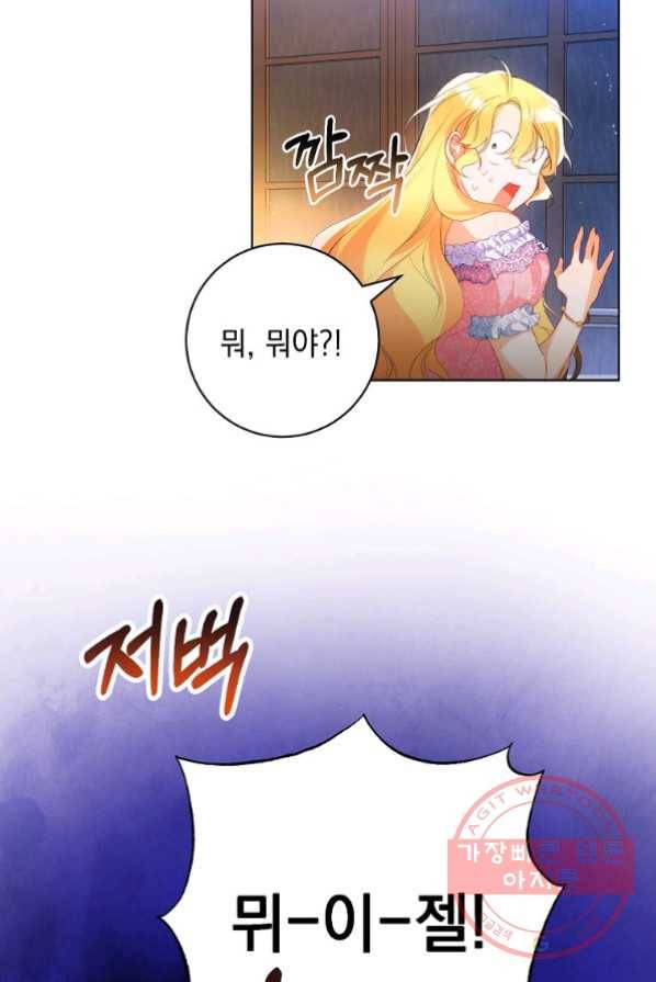 차 한잔 하실래요? 4화 17