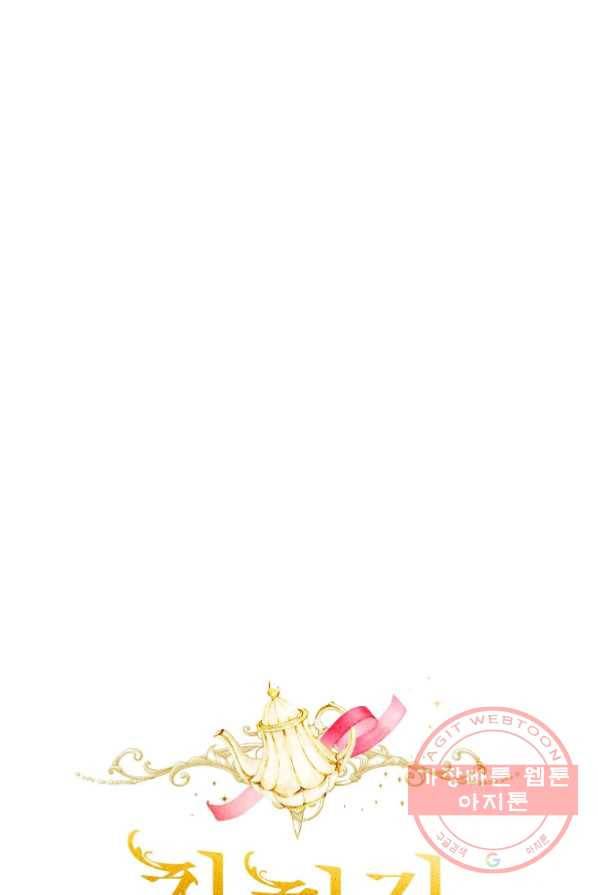 차 한잔 하실래요? 4화 19