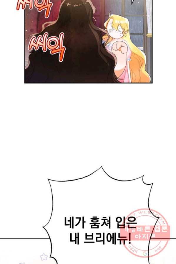 차 한잔 하실래요? 4화 23