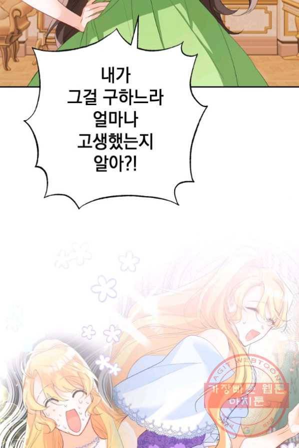 차 한잔 하실래요? 4화 25