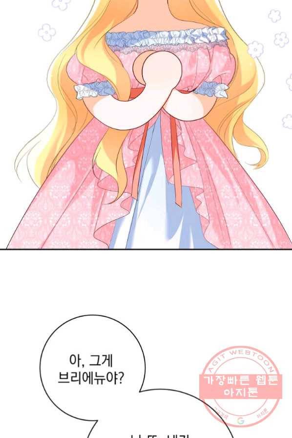 차 한잔 하실래요? 4화 27