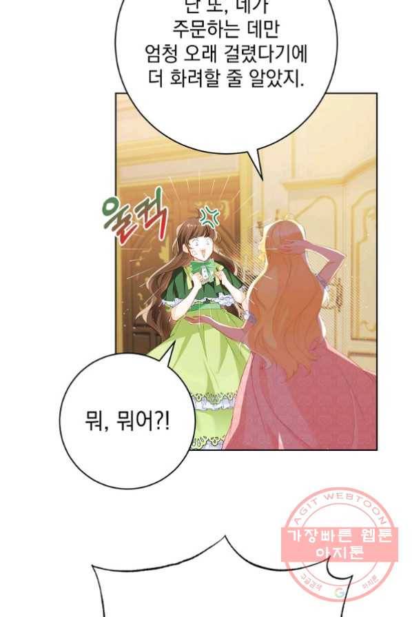 차 한잔 하실래요? 4화 28