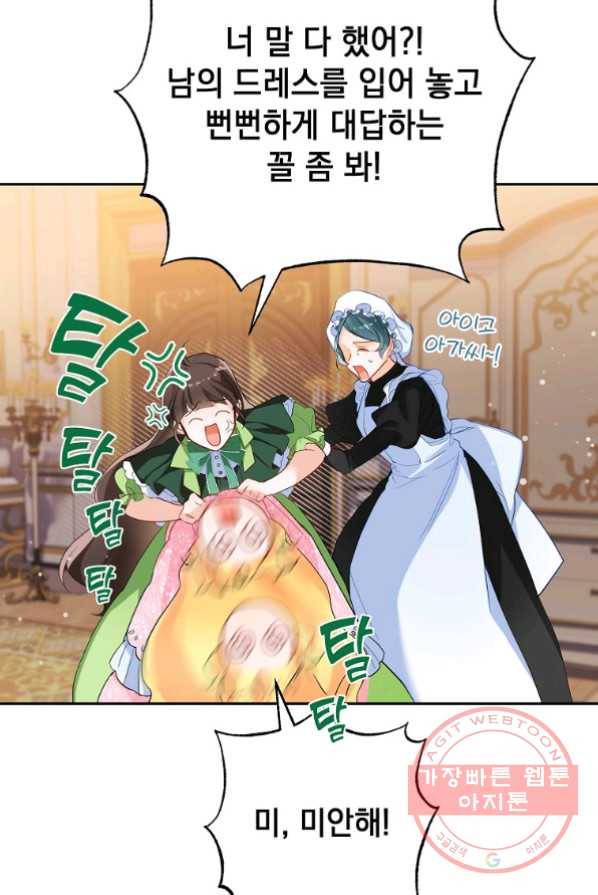 차 한잔 하실래요? 4화 29