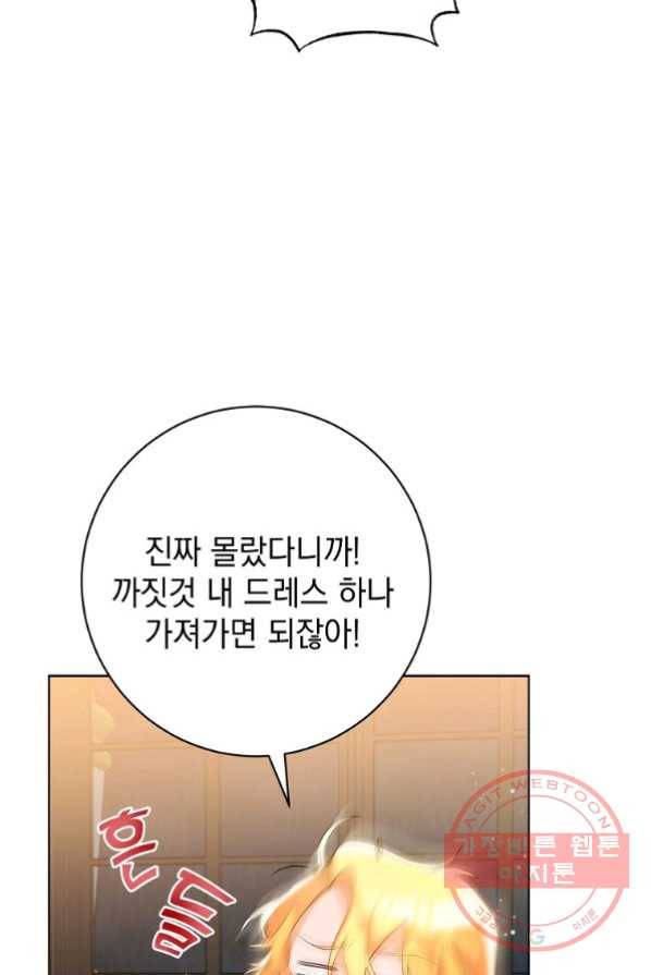 차 한잔 하실래요? 4화 30