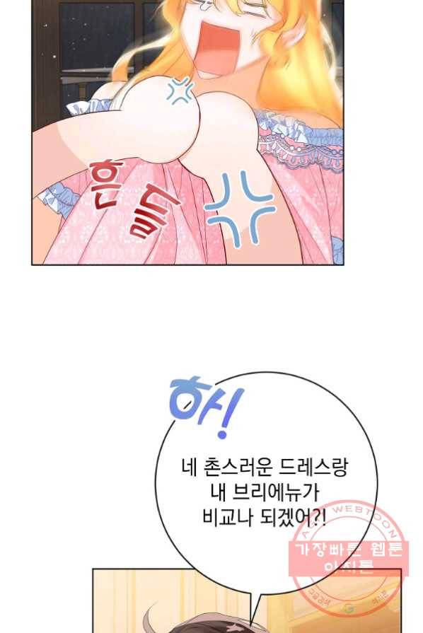 차 한잔 하실래요? 4화 31