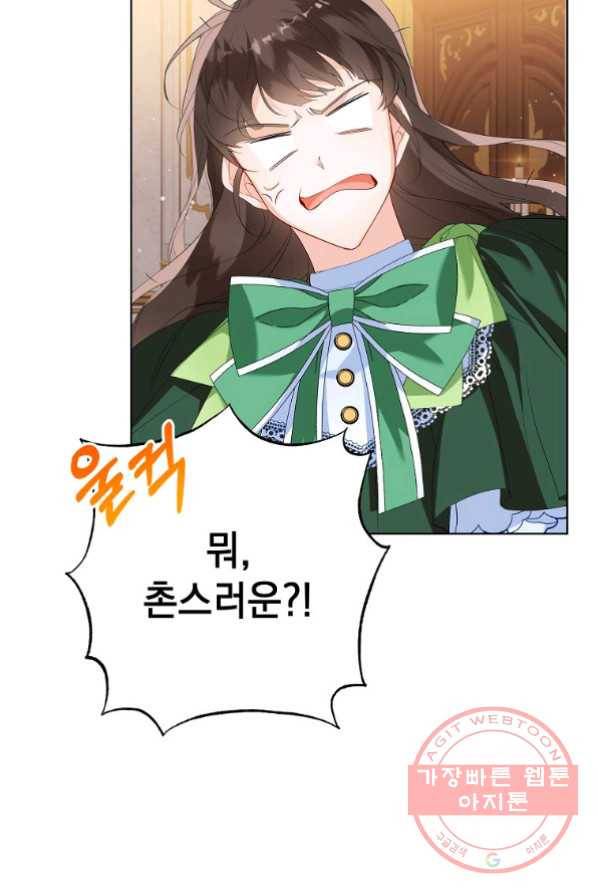 차 한잔 하실래요? 4화 32