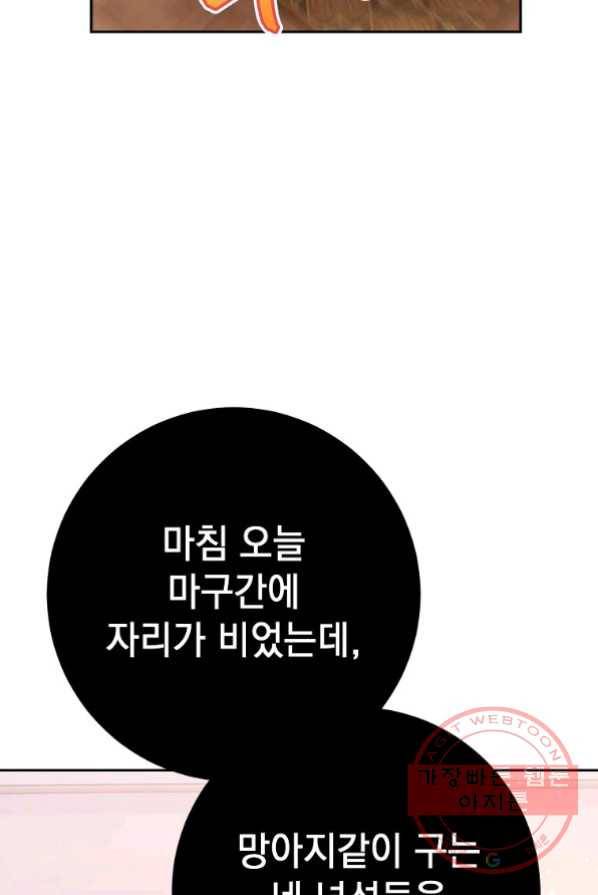 차 한잔 하실래요? 4화 34