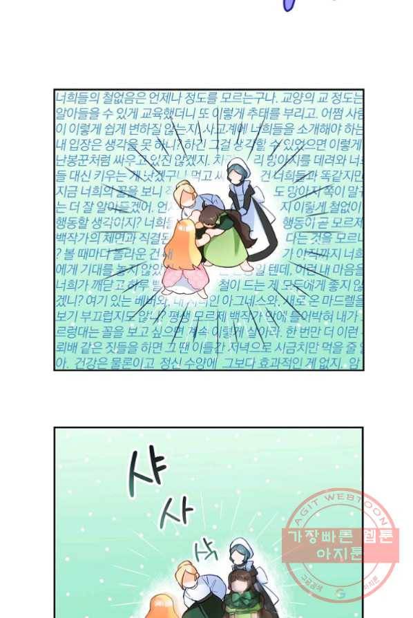 차 한잔 하실래요? 4화 36