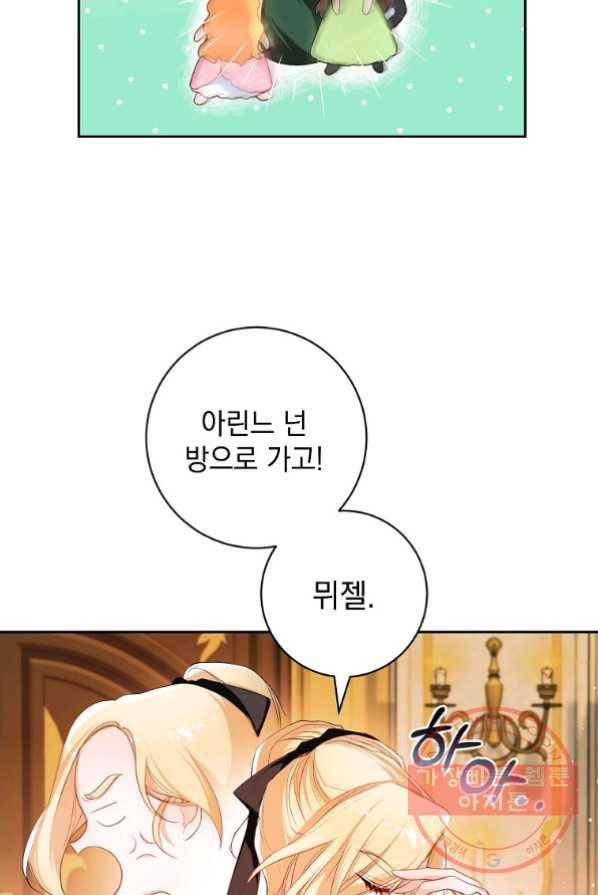 차 한잔 하실래요? 4화 37