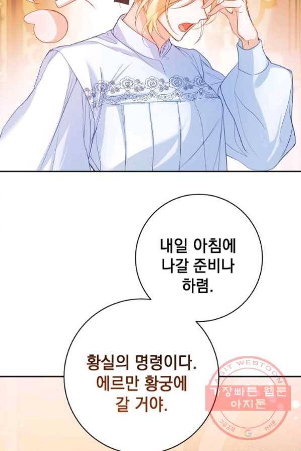 차 한잔 하실래요? 4화 38