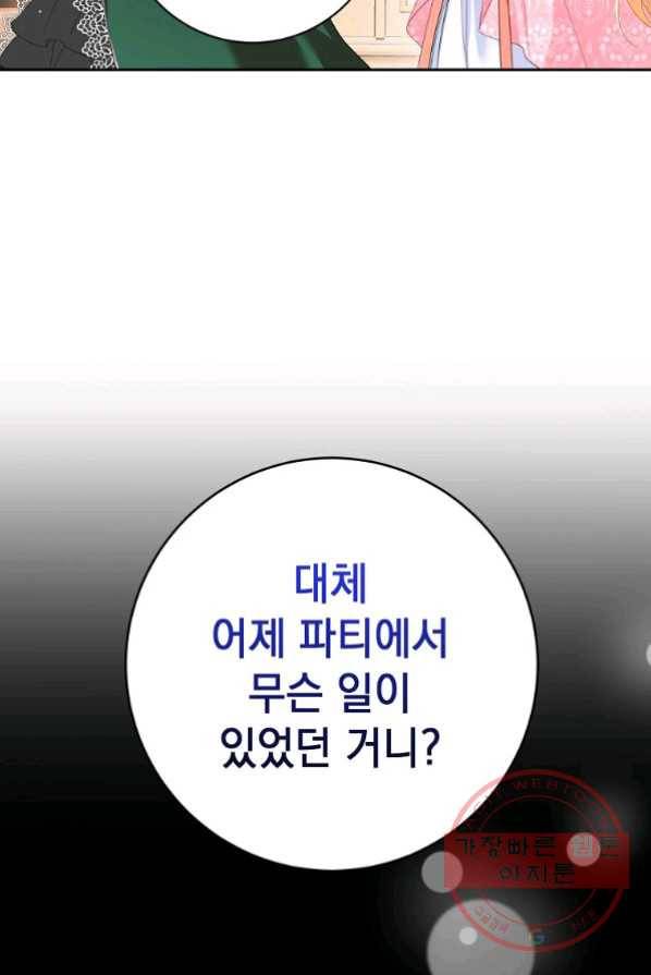 차 한잔 하실래요? 4화 41