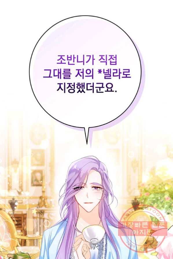 차 한잔 하실래요? 4화 45