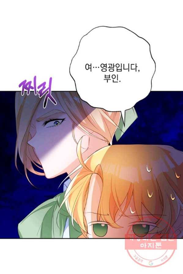 차 한잔 하실래요? 4화 48