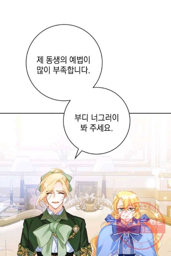 차 한잔 하실래요? 4화 49