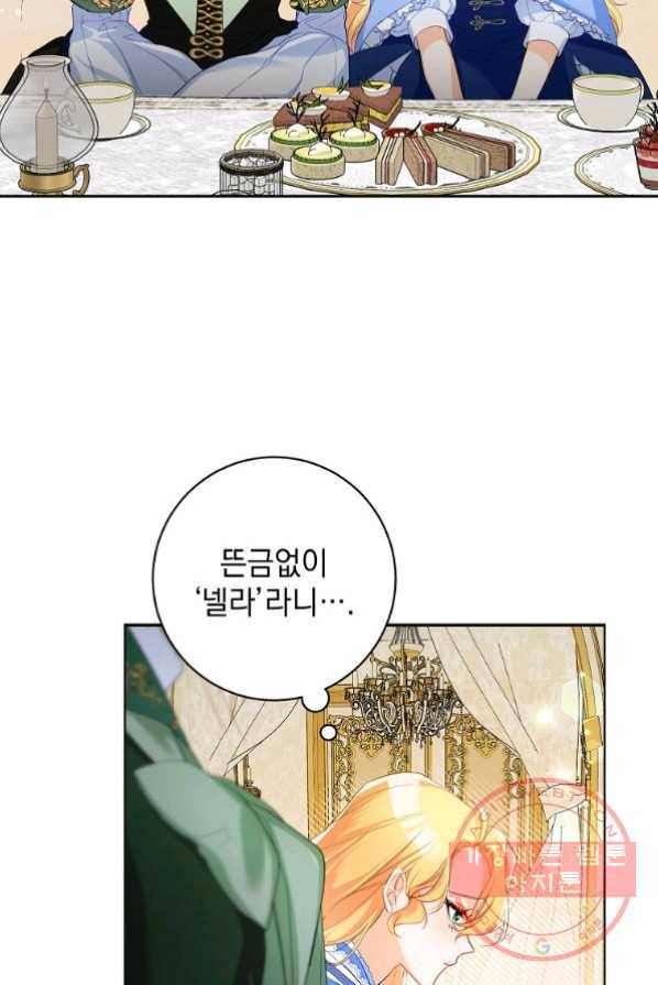 차 한잔 하실래요? 4화 50