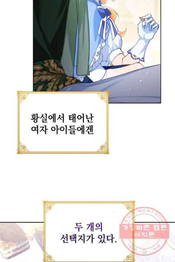 차 한잔 하실래요? 4화 51