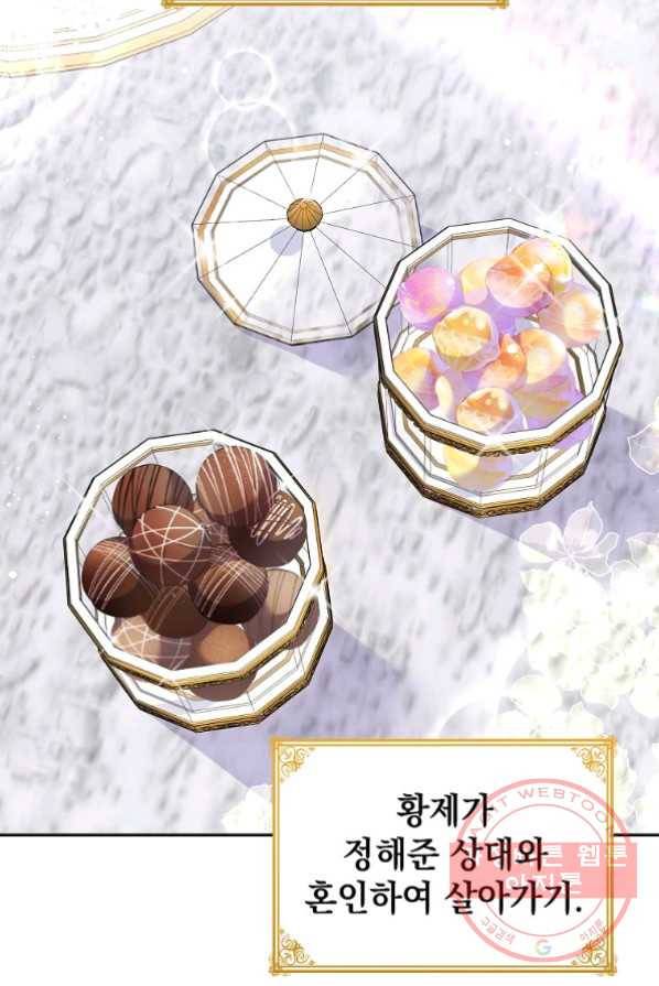 차 한잔 하실래요? 4화 52
