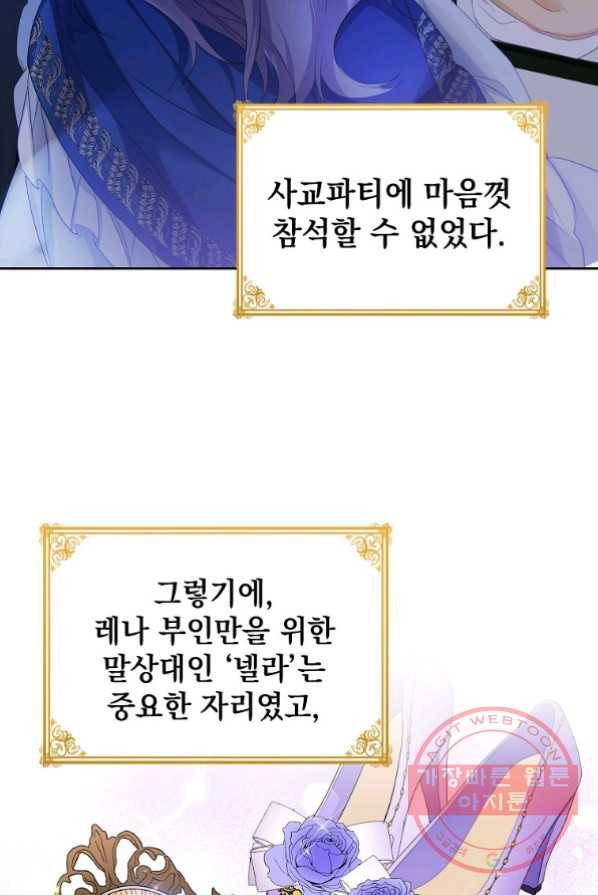 차 한잔 하실래요? 4화 58