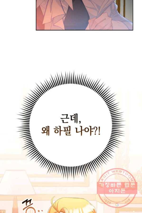 차 한잔 하실래요? 4화 61