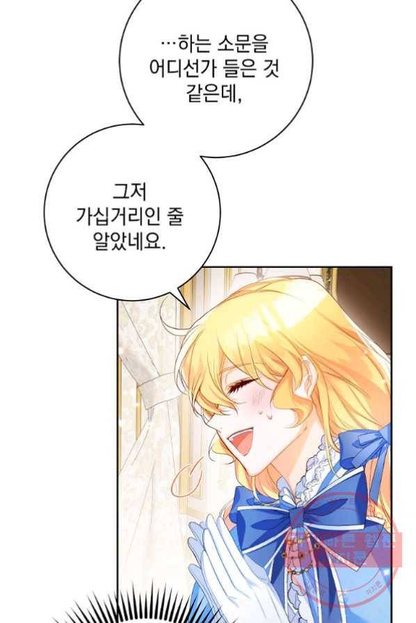차 한잔 하실래요? 4화 66