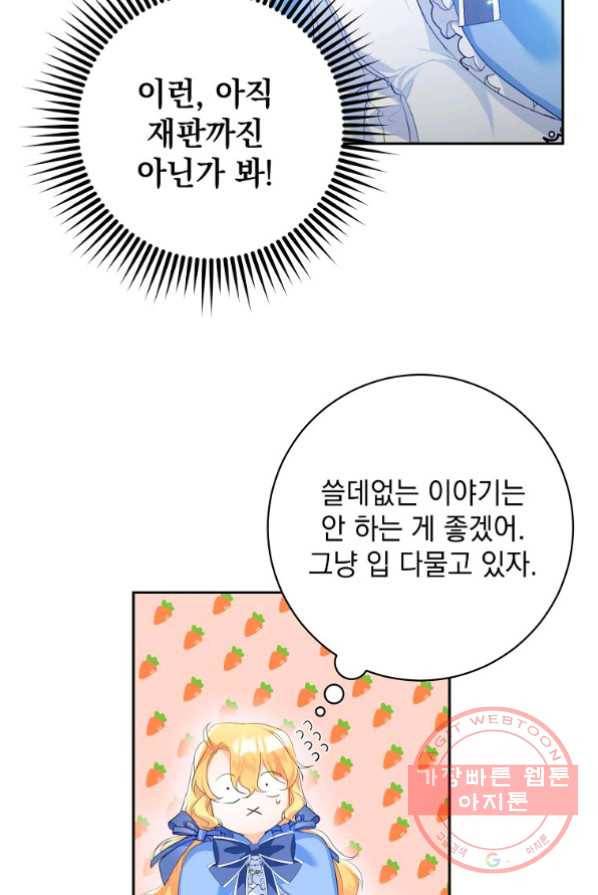 차 한잔 하실래요? 4화 67