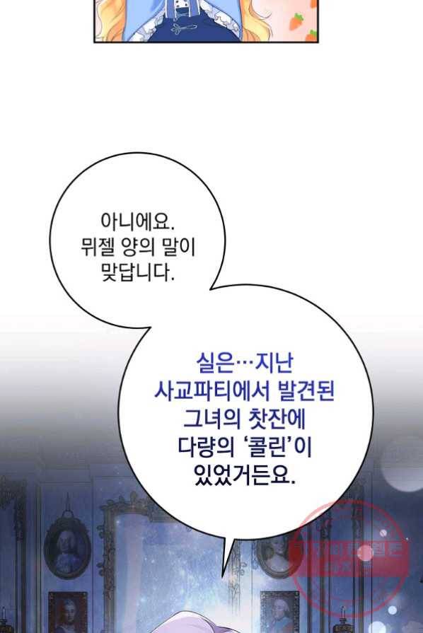 차 한잔 하실래요? 4화 68