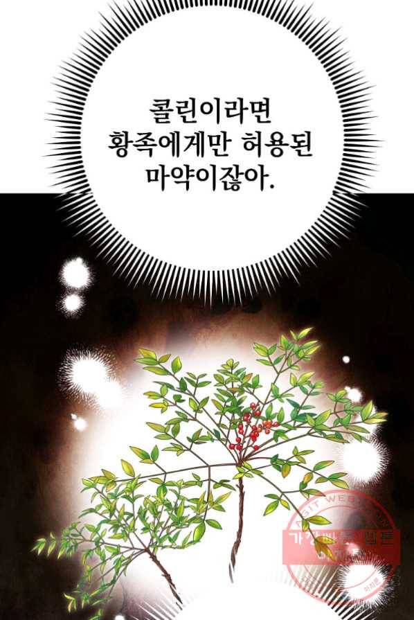 차 한잔 하실래요? 4화 70