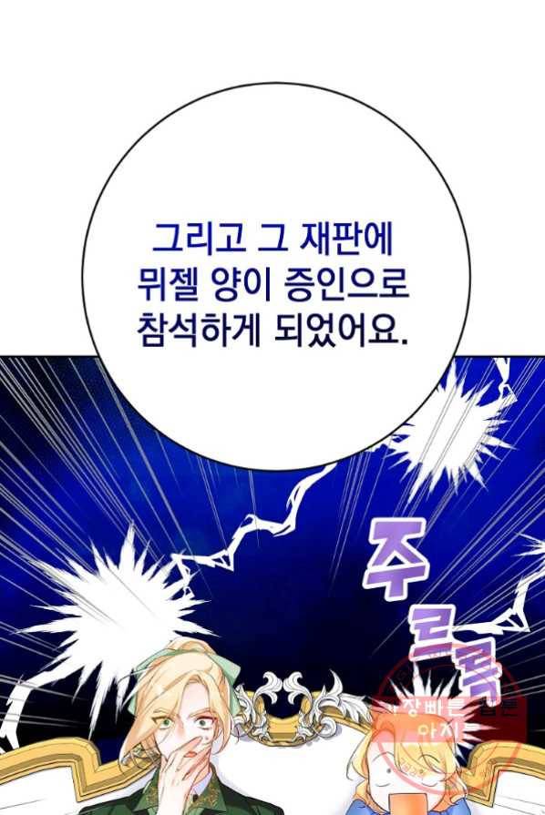 차 한잔 하실래요? 4화 72