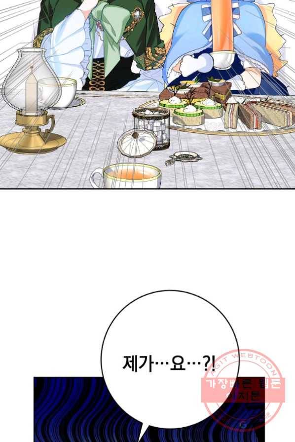 차 한잔 하실래요? 4화 73
