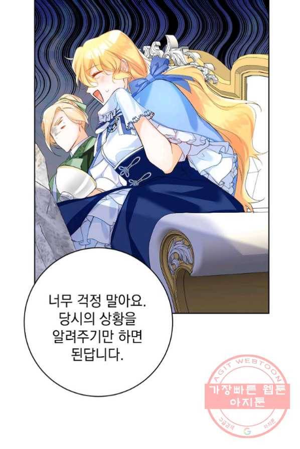 차 한잔 하실래요? 4화 74