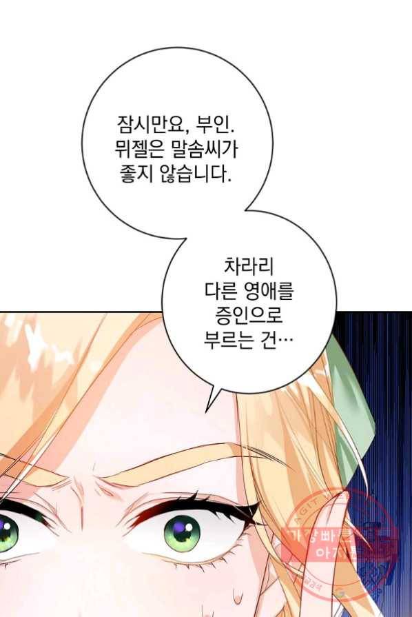 차 한잔 하실래요? 4화 75