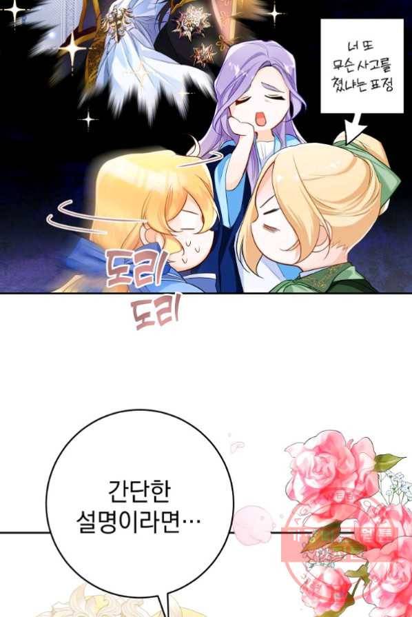 차 한잔 하실래요? 4화 77