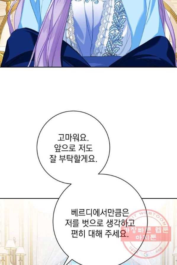 차 한잔 하실래요? 4화 80